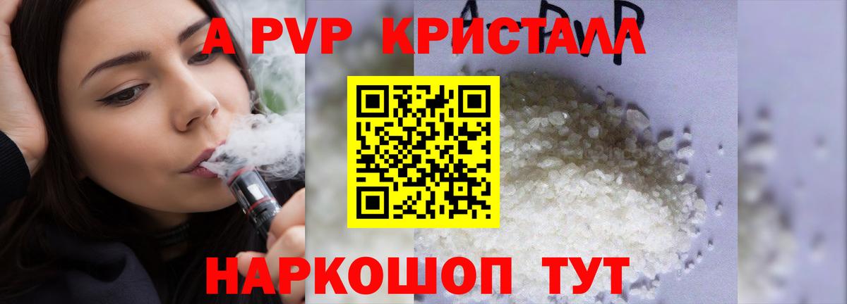 А ПВП  A-PVP крисы CK  Ногинск  Вход с VPN  хочу наркоту  Alpha PVP кристаллы  A-PVP СК 