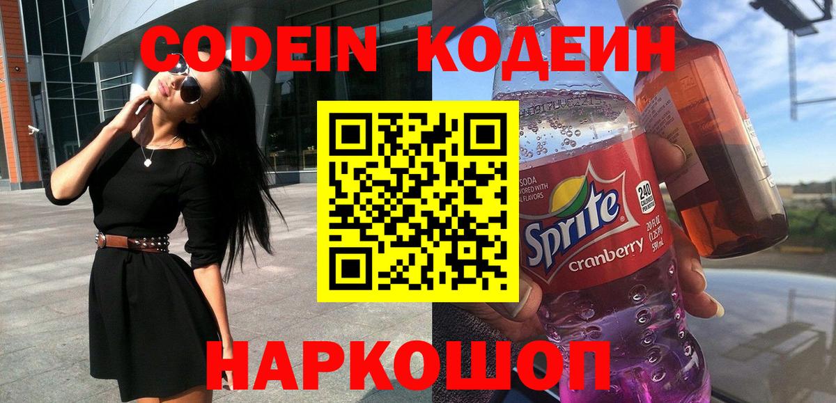 Codein Purple Drank Ногинск