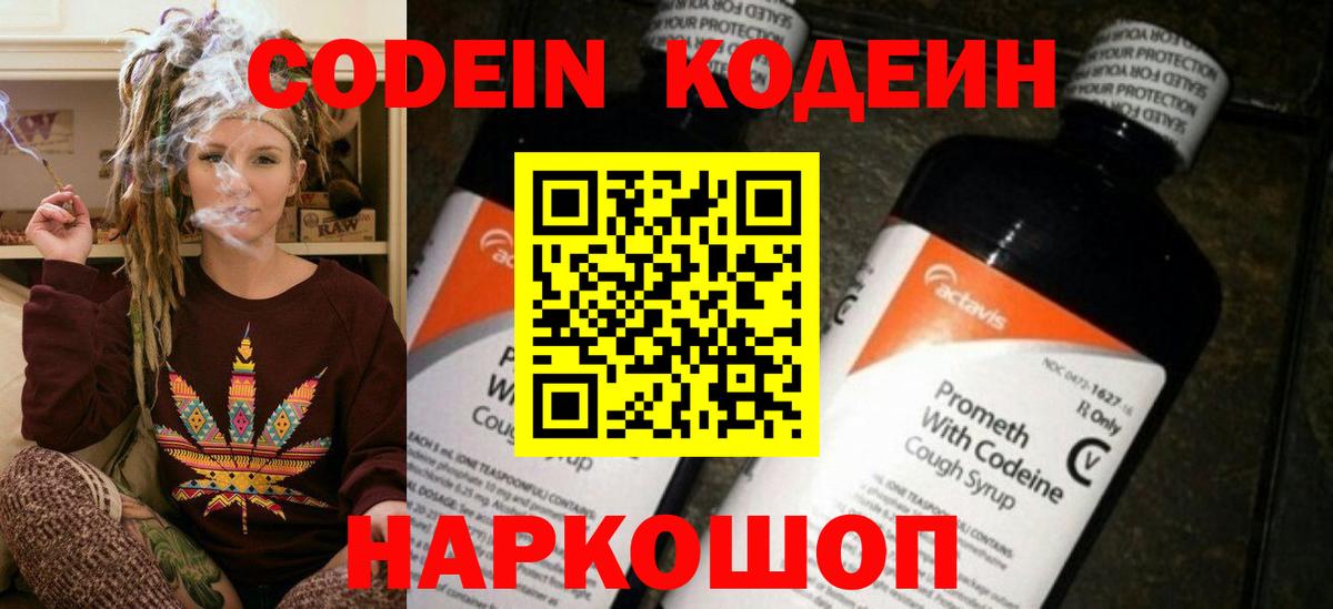 Кодеин Purple Drank  Кодеин напиток Lean (лин)  Ногинск  купить закладку  Вход с VPN 