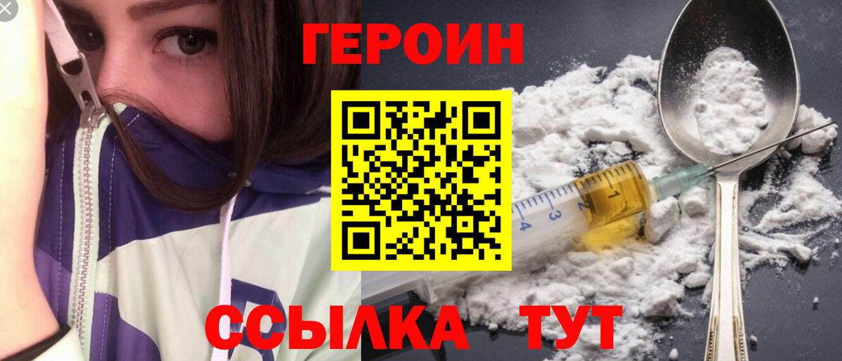 ГЕРОИН хмурый Ногинск
