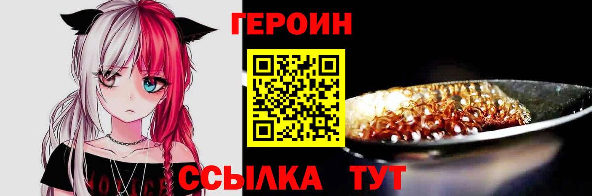 Ногинск  ГЕРОИН белый  Героин  Вход с VPN 