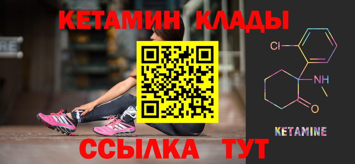 КЕТАМИН VHQ Ногинск