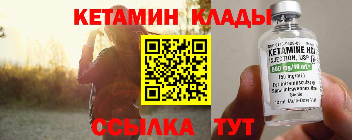 Ногинск  КЕТАМИН VHQ  Кетамин VHQ  Вход с VPN 