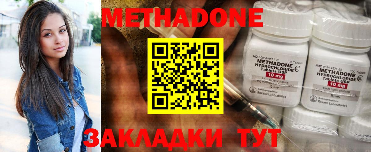 Ногинск  МЕТАДОН мёд  МЕТАДОН methadone  Вход с VPN 