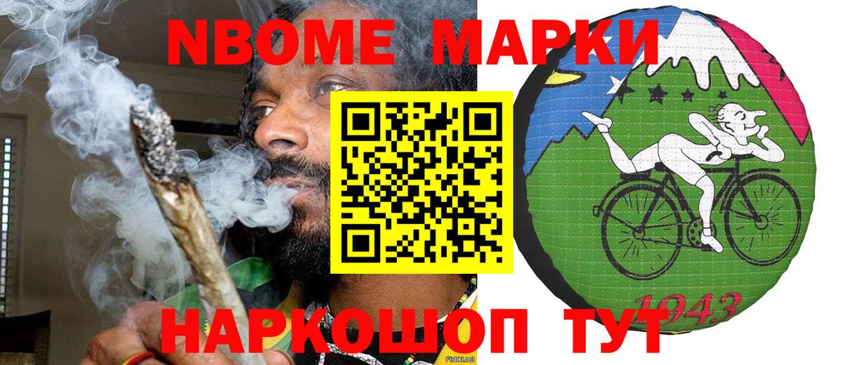 Марки 25I-NBOMe  Марки NBOMe 1500мкг  Вход с VPN  Марки NBOMe 1500мкг  Ногинск 