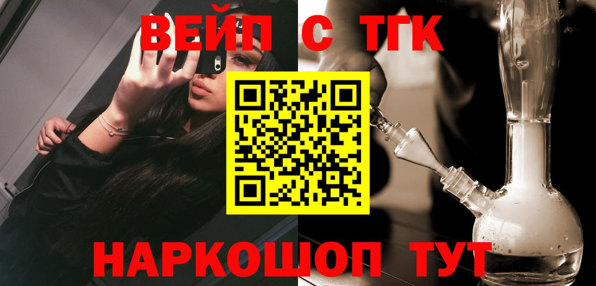 ТГК вейп с тгк  Дистиллят ТГК THC oil  Вход с VPN  Ногинск 